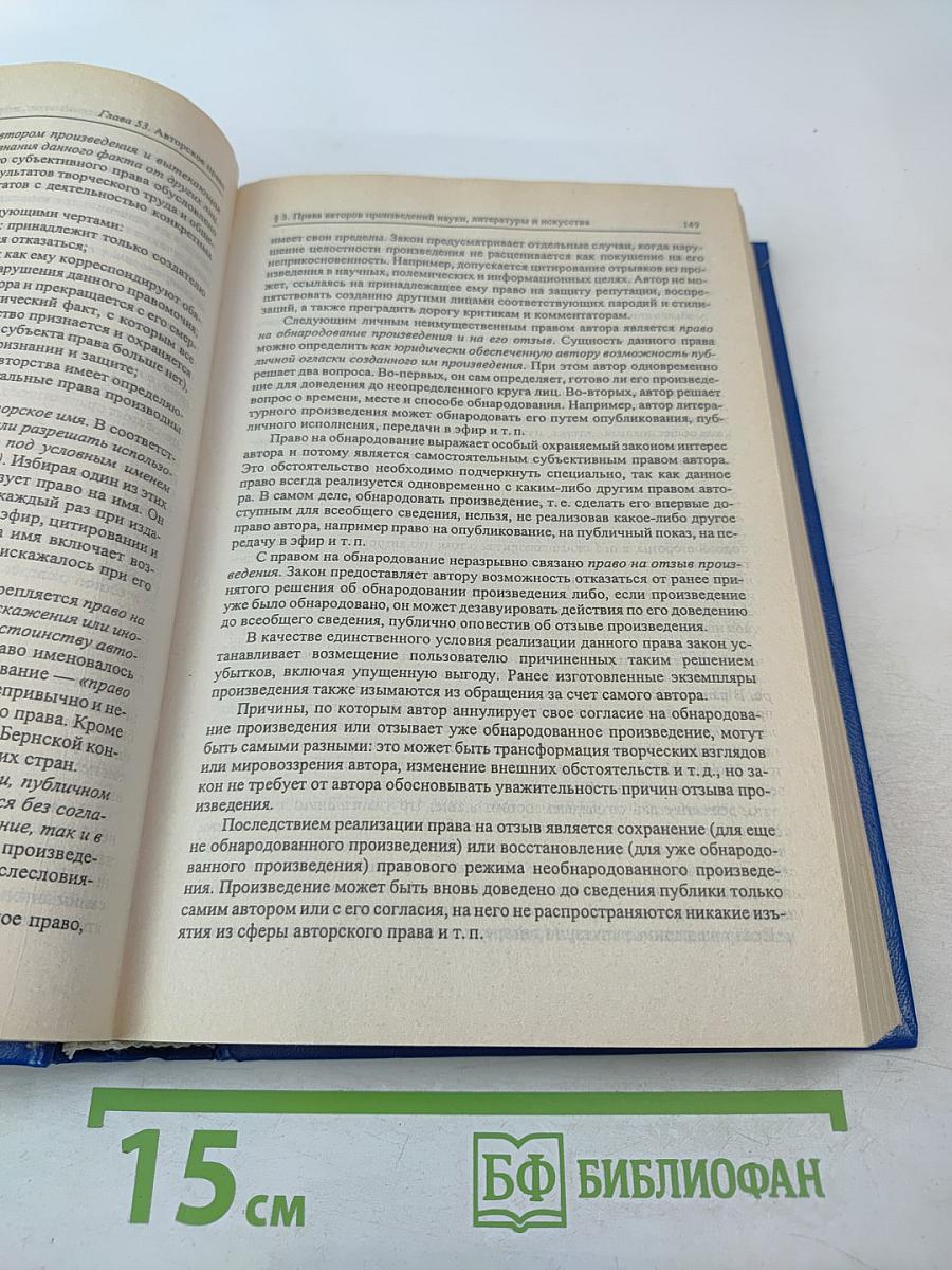 Гражданское право. Учебник. Том 3