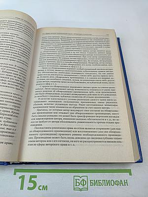 Гражданское право. Учебник. Том 3
