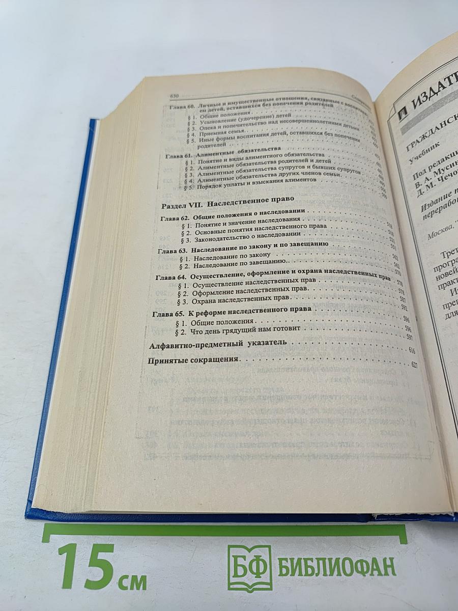 Гражданское право. Учебник. Том 3