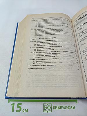 Гражданское право. Учебник. Том 3