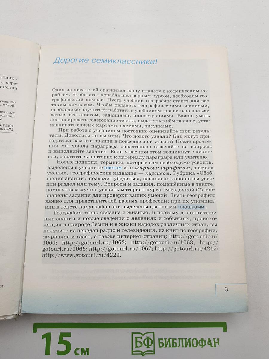 География материков и океанов