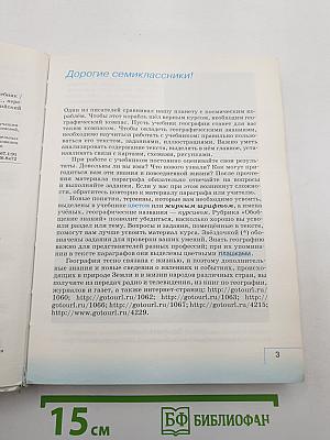 География материков и океанов