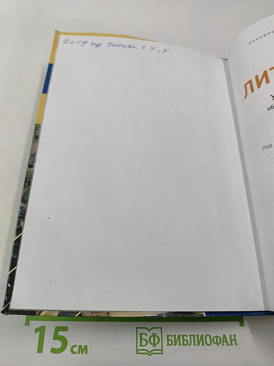 Литература. Учебник для 7 класса. Часть 2