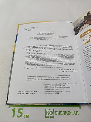 Литература. Учебник для 7 класса. Часть 2