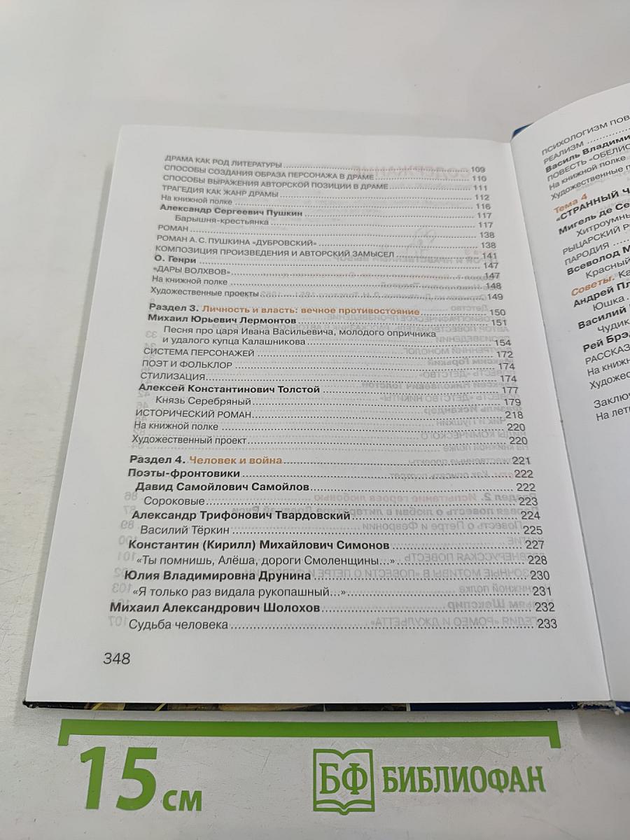 Литература. Учебник для 7 класса. Часть 2