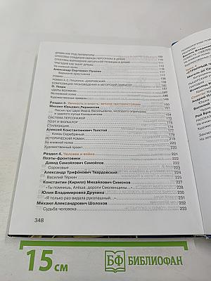 Литература. Учебник для 7 класса. Часть 2