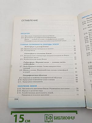 География материков и океанов