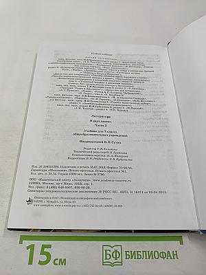 Литература. Учебник для 7 класса. Часть 2