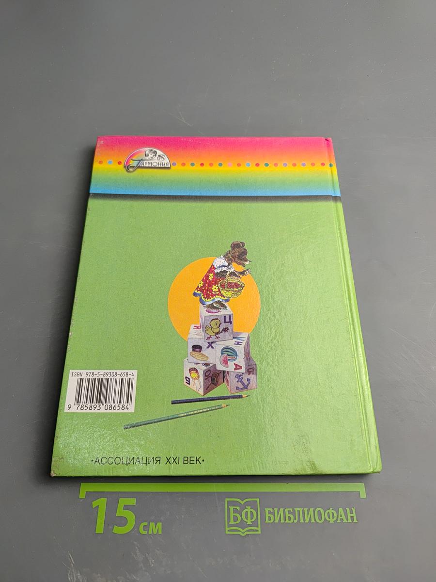 Азбука для 1 класса, часть 1