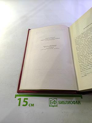 Собрание сочинений. Том двенадцатый: Бетховен, Великие творческие эпохи, Незавершенный собор