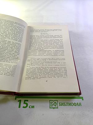 Собрание сочинений. Том двенадцатый: Бетховен, Великие творческие эпохи, Незавершенный собор