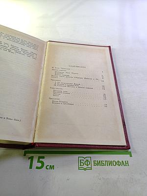 Собрание сочинений. Том двенадцатый: Бетховен, Великие творческие эпохи, Незавершенный собор