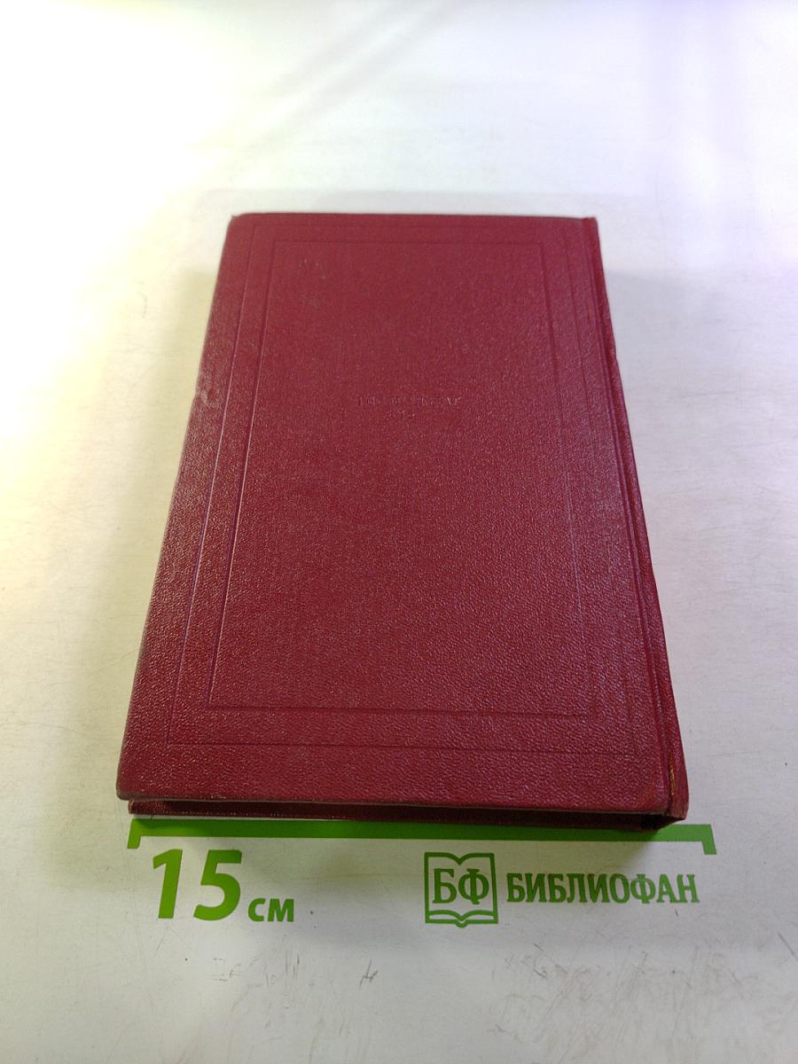 Собрание сочинений. Том двенадцатый: Бетховен, Великие творческие эпохи, Незавершенный собор