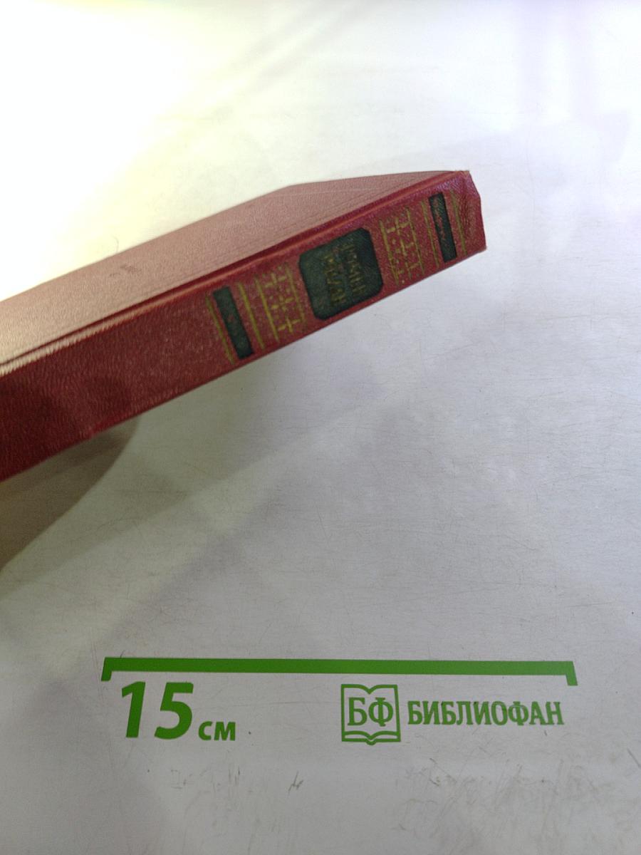 Собрание сочинений. Том двенадцатый: Бетховен, Великие творческие эпохи, Незавершенный собор