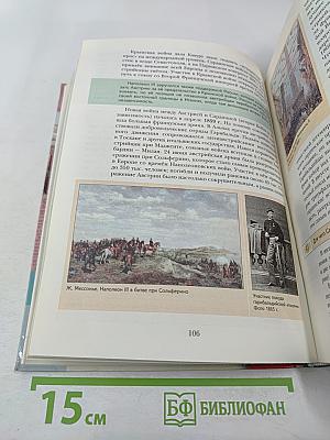 Всеобщая история. 8 класс