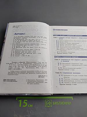 Человек и общество. Обществознание. 11 класс, Часть 2