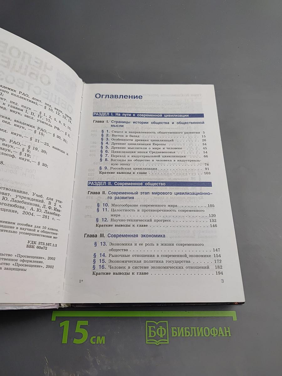 Человек и общество. Обществознание. 11 класс, Часть 2