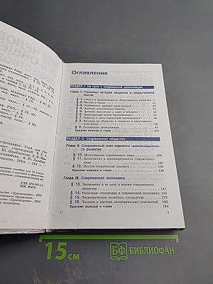 Человек и общество. Обществознание. 11 класс, Часть 2