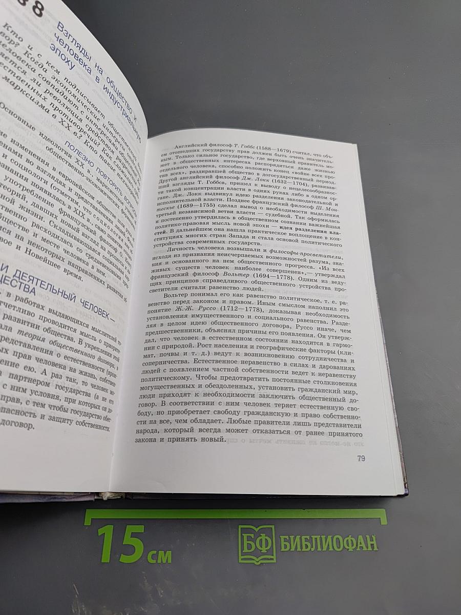 Человек и общество. Обществознание. 11 класс, Часть 2