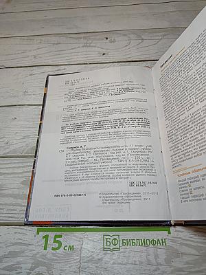 Основы безопасности жизнедеятельности 11 класс