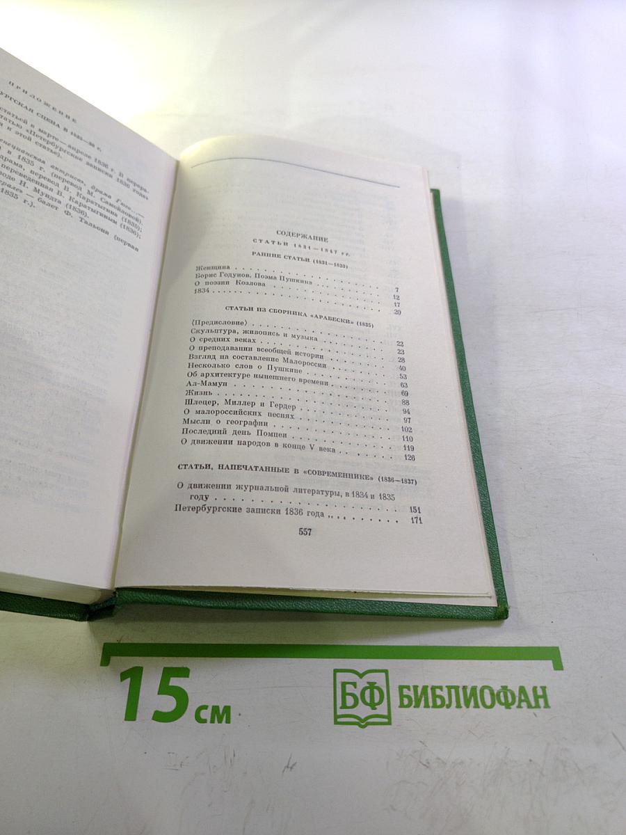 Собрание сочинений. Том шестой. Статьи