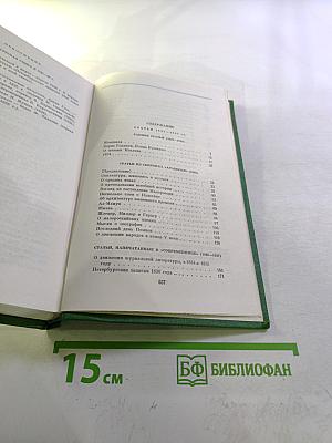 Собрание сочинений. Том шестой. Статьи