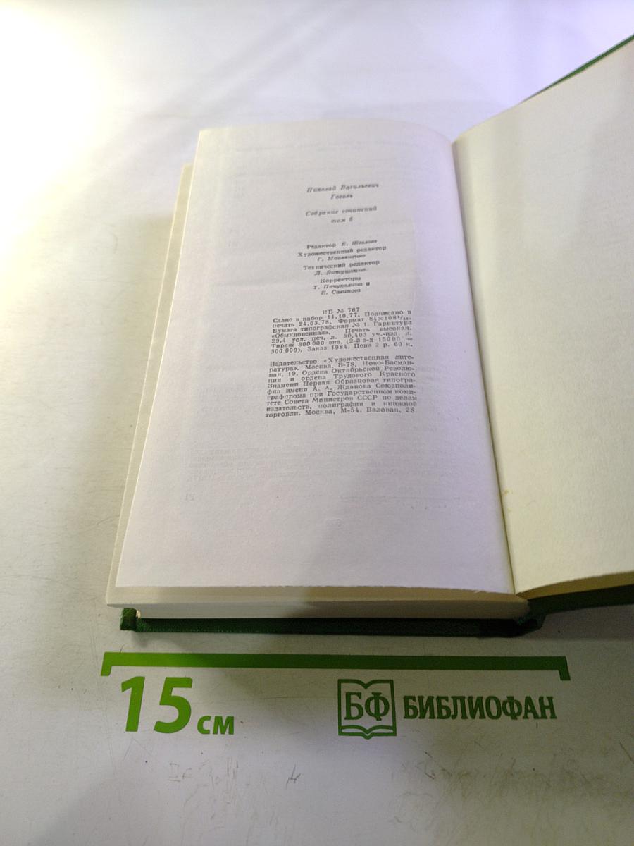 Собрание сочинений. Том шестой. Статьи