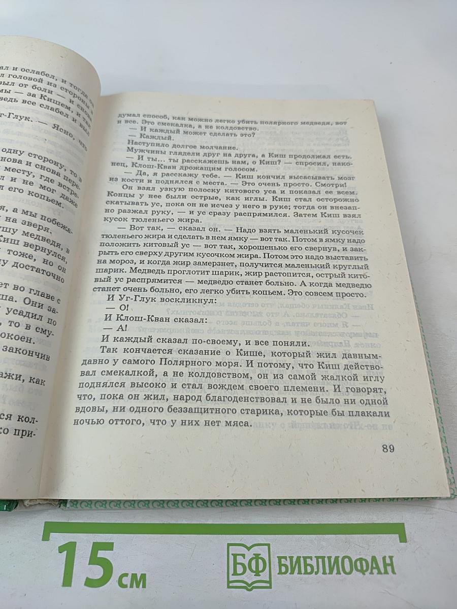 В мире литературы 5 класс Часть II