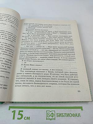 В мире литературы 5 класс Часть II