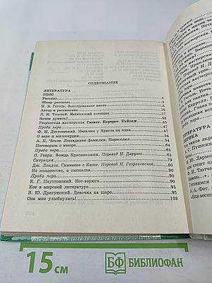 В мире литературы 5 класс Часть II