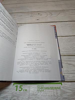 Основы безопасности жизнедеятельности 11 класс