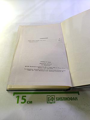 Жизнь Клима Самгина III