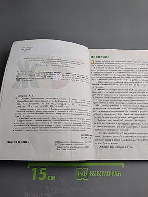 Основы безопасности жизнедеятельности 6 класс