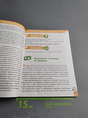 Основы безопасности жизнедеятельности 6 класс