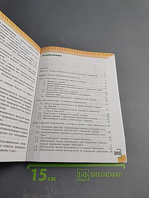 Основы безопасности жизнедеятельности 6 класс