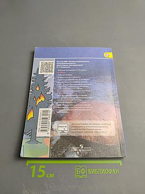 Основы безопасности жизнедеятельности 6 класс