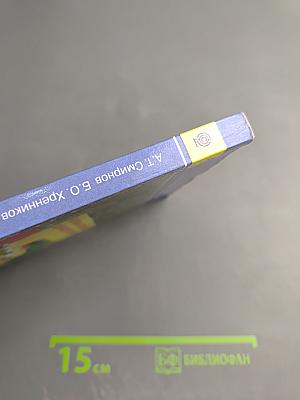 Основы безопасности жизнедеятельности 6 класс