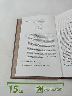 Эзотерический Буддизм