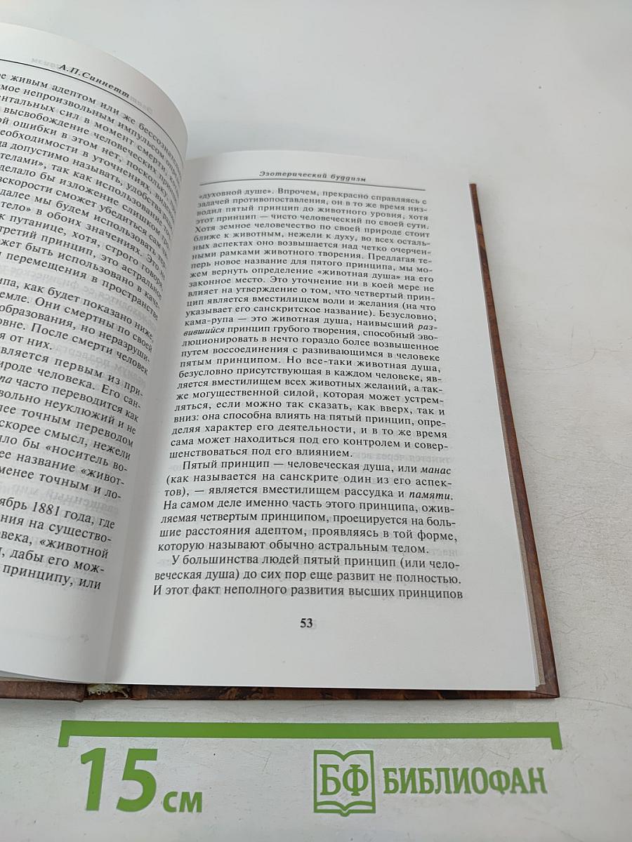 Эзотерический Буддизм