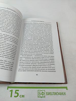 Эзотерический Буддизм