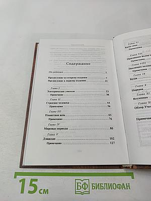 Эзотерический Буддизм