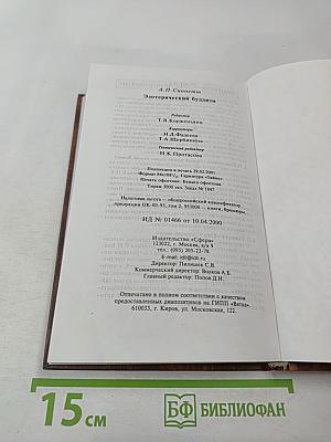 Эзотерический Буддизм