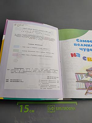 Литературное чтение, 2 класс, Часть 1