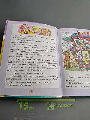 Литературное чтение, 2 класс, Часть 1