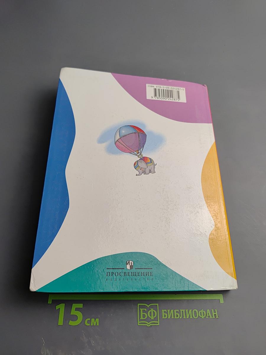 Литературное чтение, 2 класс, Часть 1