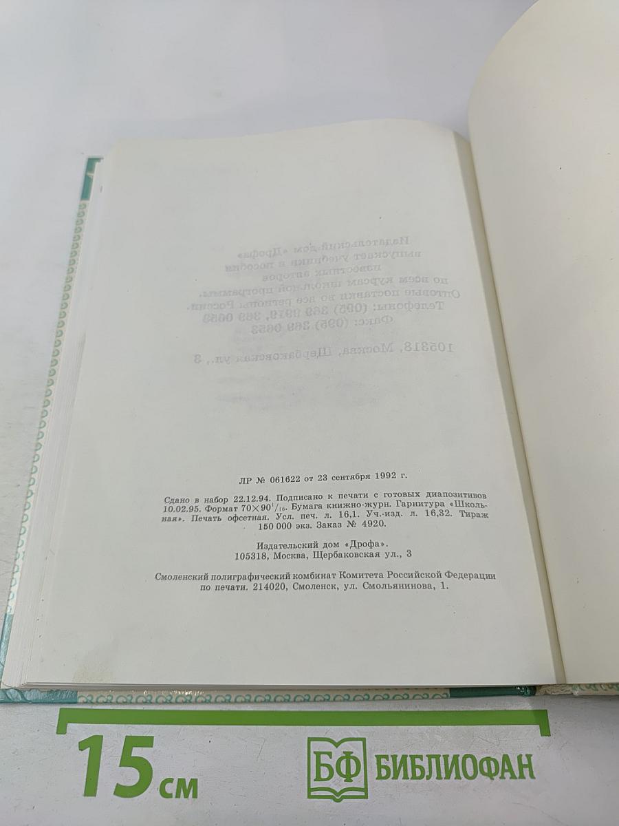 В мире литературы 5 класс Часть I