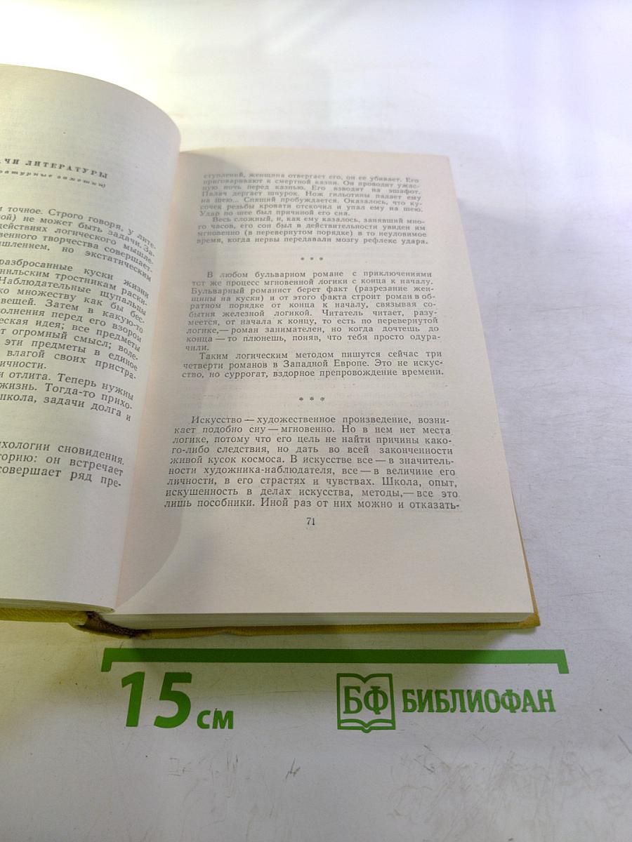 Собрание сочинений. Том десятый