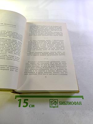 Собрание сочинений. Том десятый