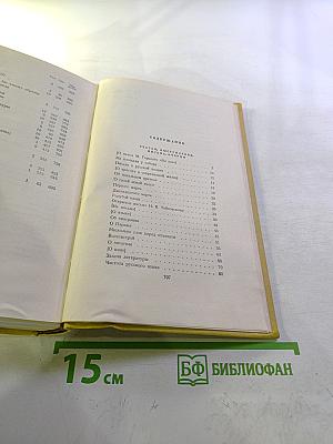 Собрание сочинений. Том десятый