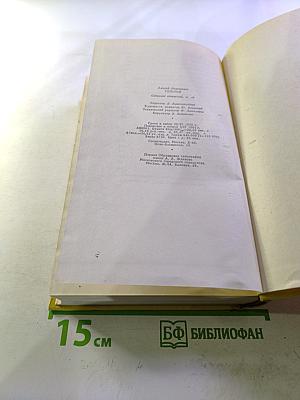 Собрание сочинений. Том десятый